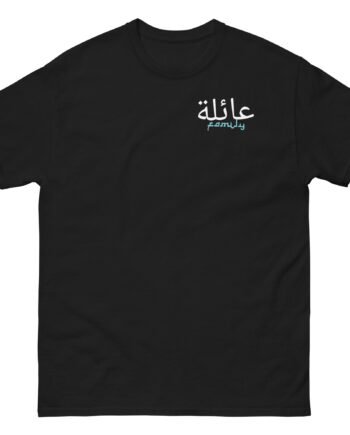 Anwar Jibawi Unisex classic tee